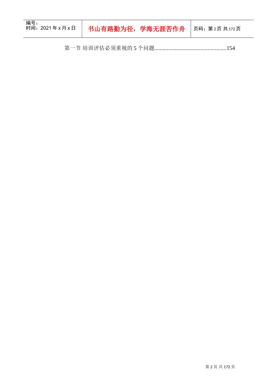 酒店经理初级培训课件_第3页