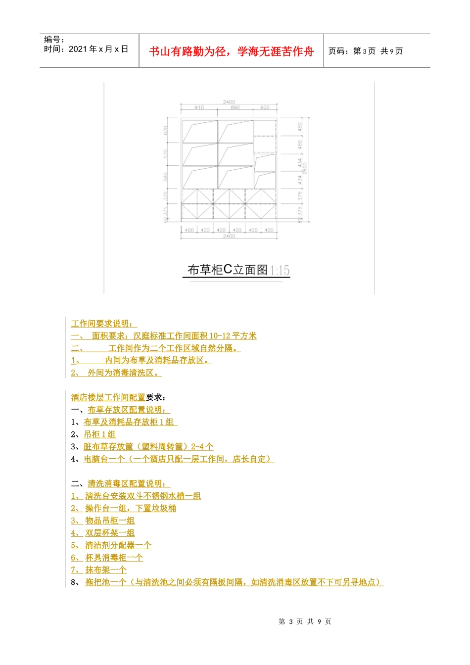 酒店楼层工作间(布草间)通用示意图及说明_第3页