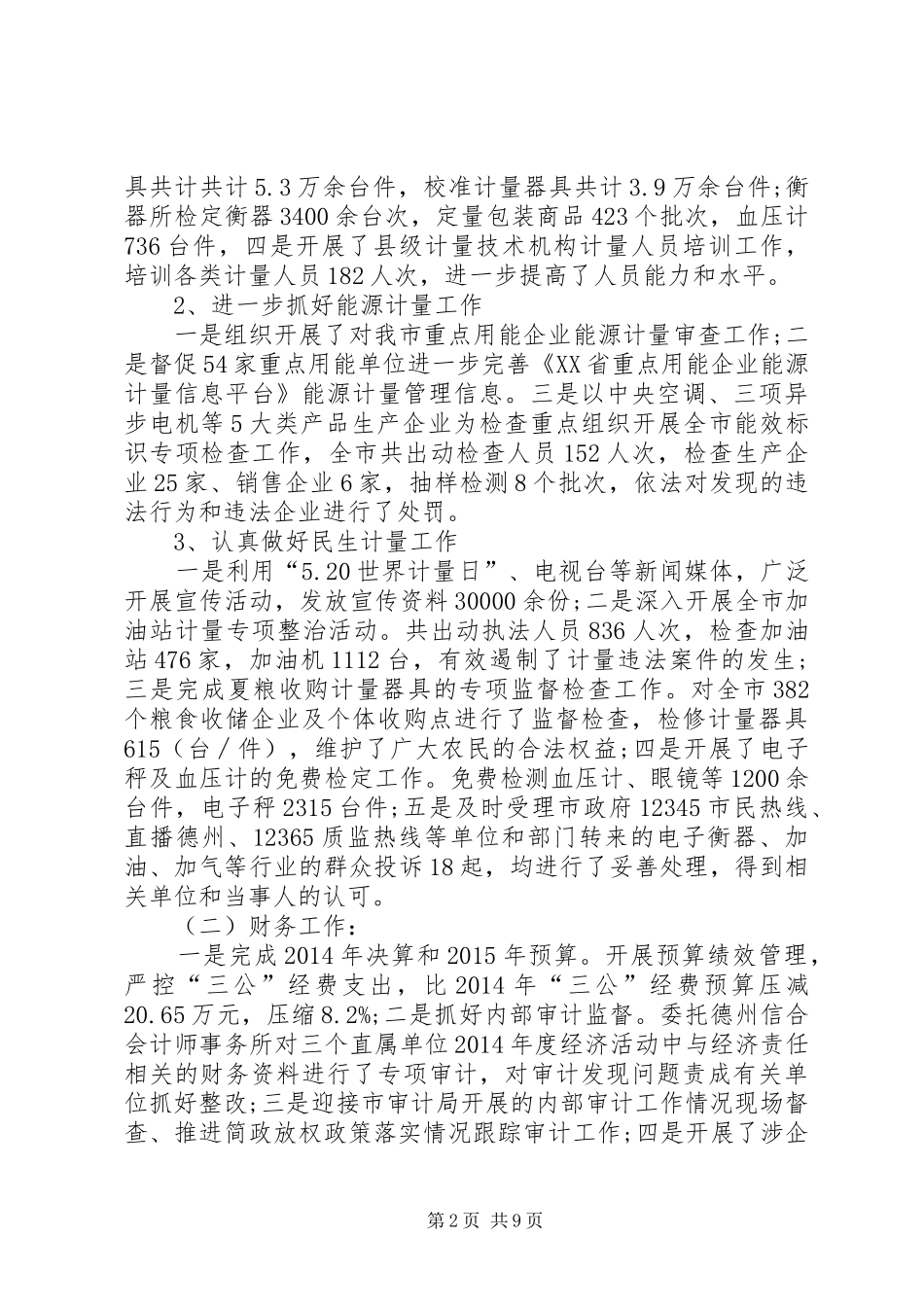 XX年度廉洁自律情况汇报_第2页