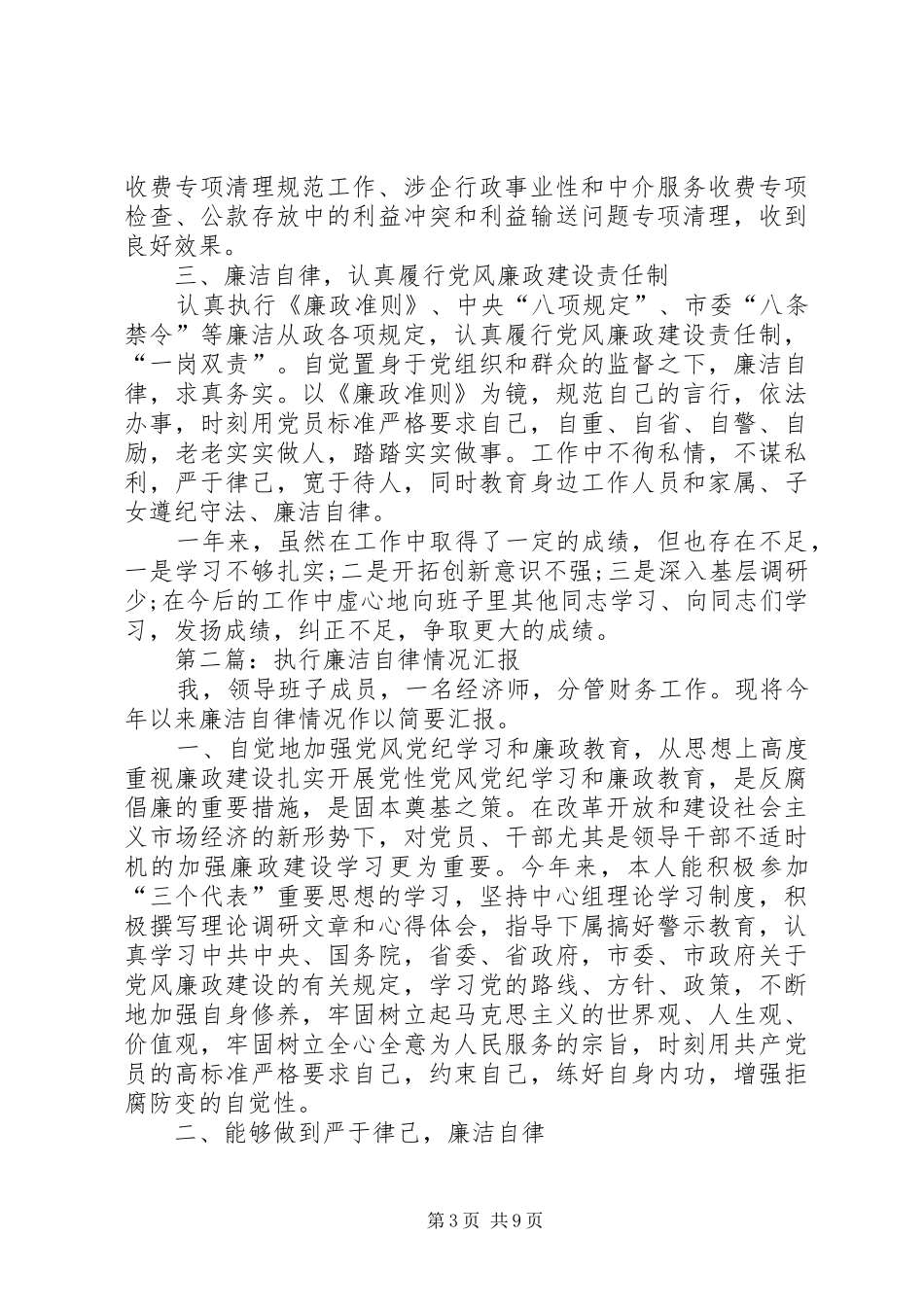 XX年度廉洁自律情况汇报_第3页