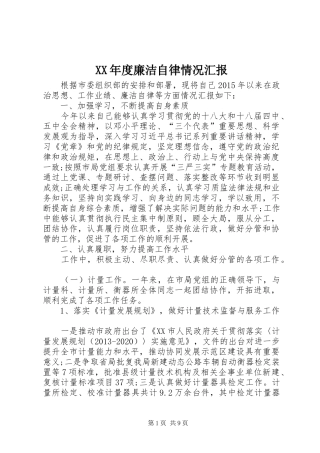 XX年度廉洁自律情况汇报