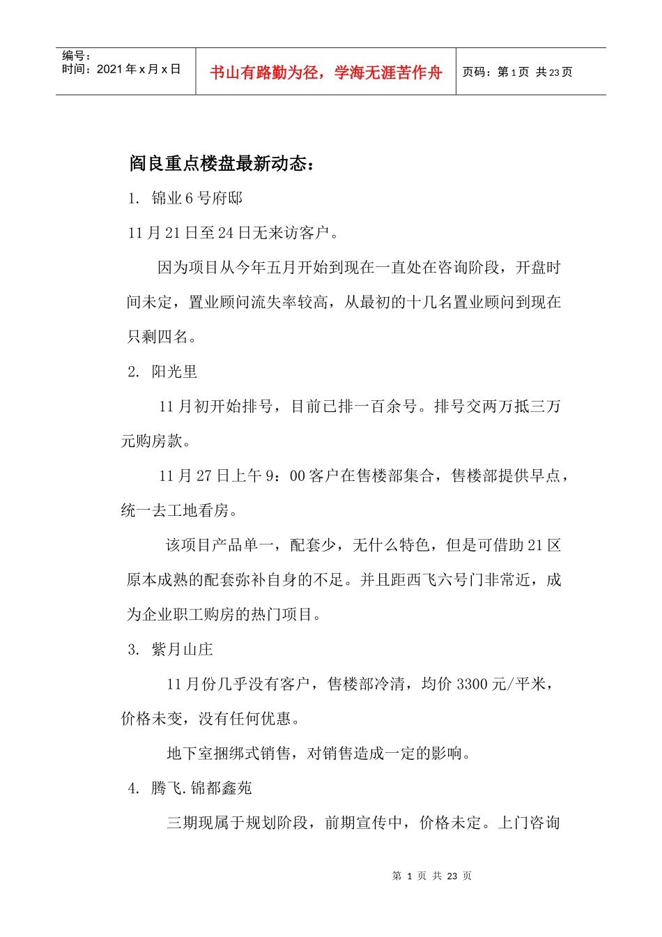 阎良区房地产市调报告_第1页