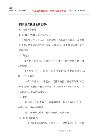 阎良区房地产市调报告