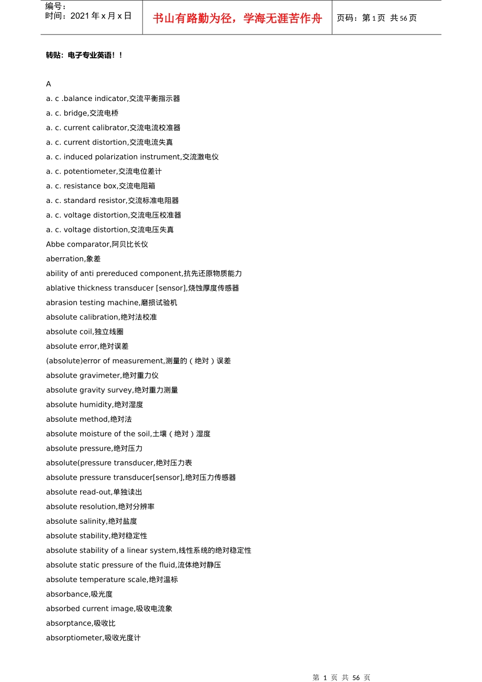 转贴电子专业英语_第1页