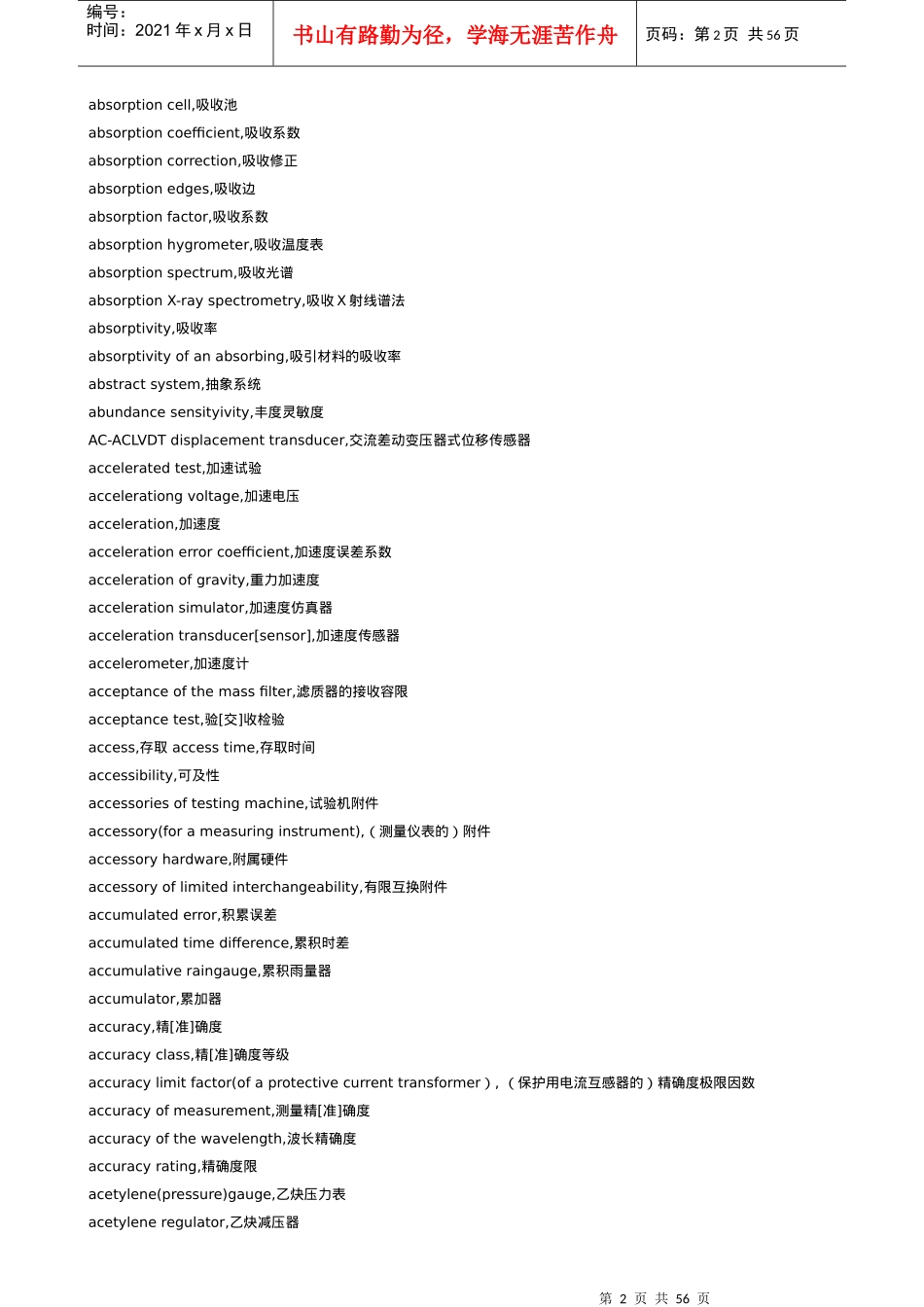 转贴电子专业英语_第2页