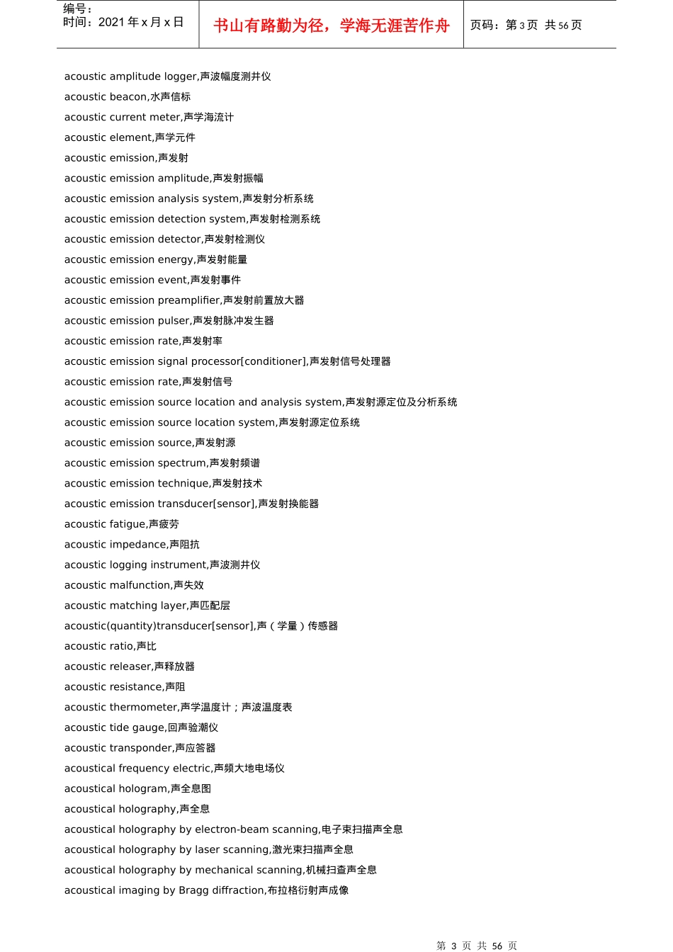 转贴电子专业英语_第3页