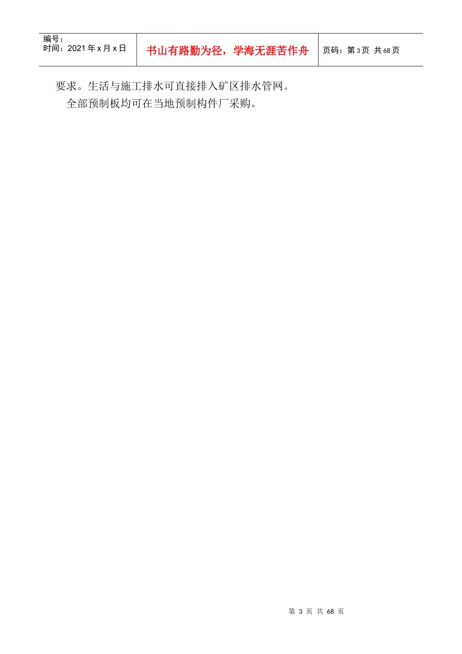 荆襄化工（集团）有限责任公司108住宅楼施工组织设计_第3页