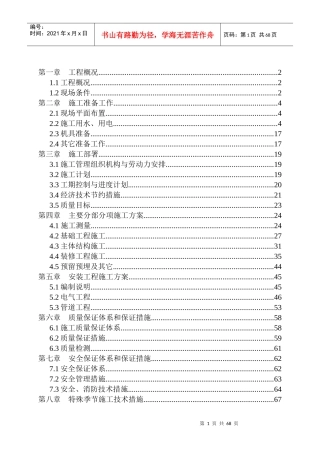 荆襄化工（集团）有限责任公司108住宅楼施工组织设计