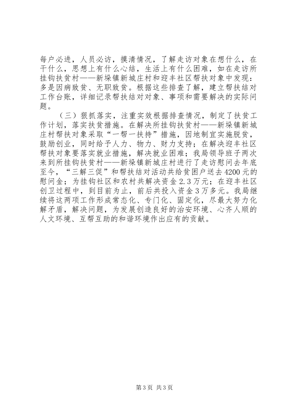 帮扶结对工作情况汇报_第3页