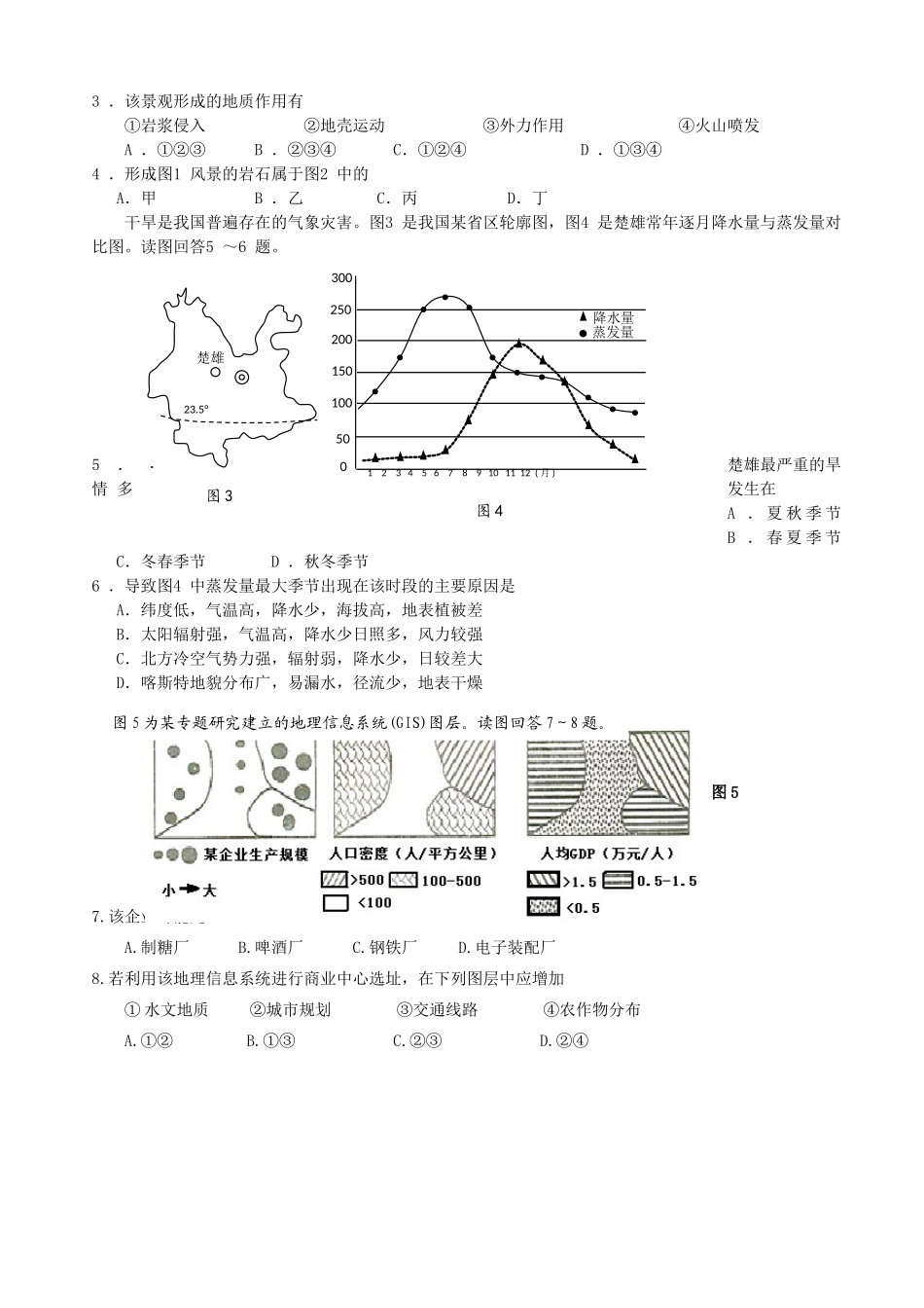辽宁省沈阳二中2013届高三地理第六次模拟考试试题新人教版_第2页
