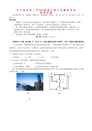 辽宁省沈阳二中2013届高三地理第六次模拟考试试题新人教版