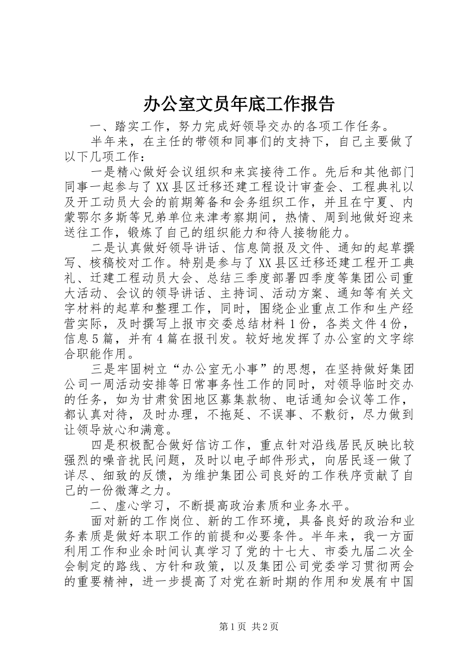 办公室文员年底工作报告_第1页