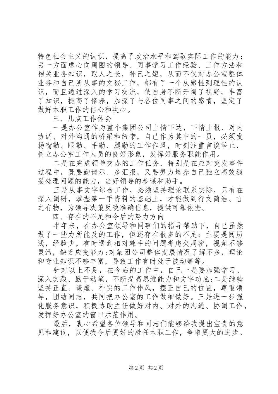 办公室文员年底工作报告_第2页