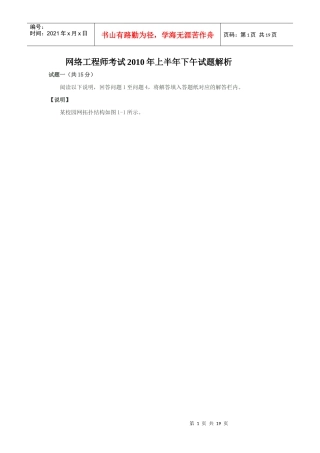 网络工程师考试XXXX年上半年下午试题解析