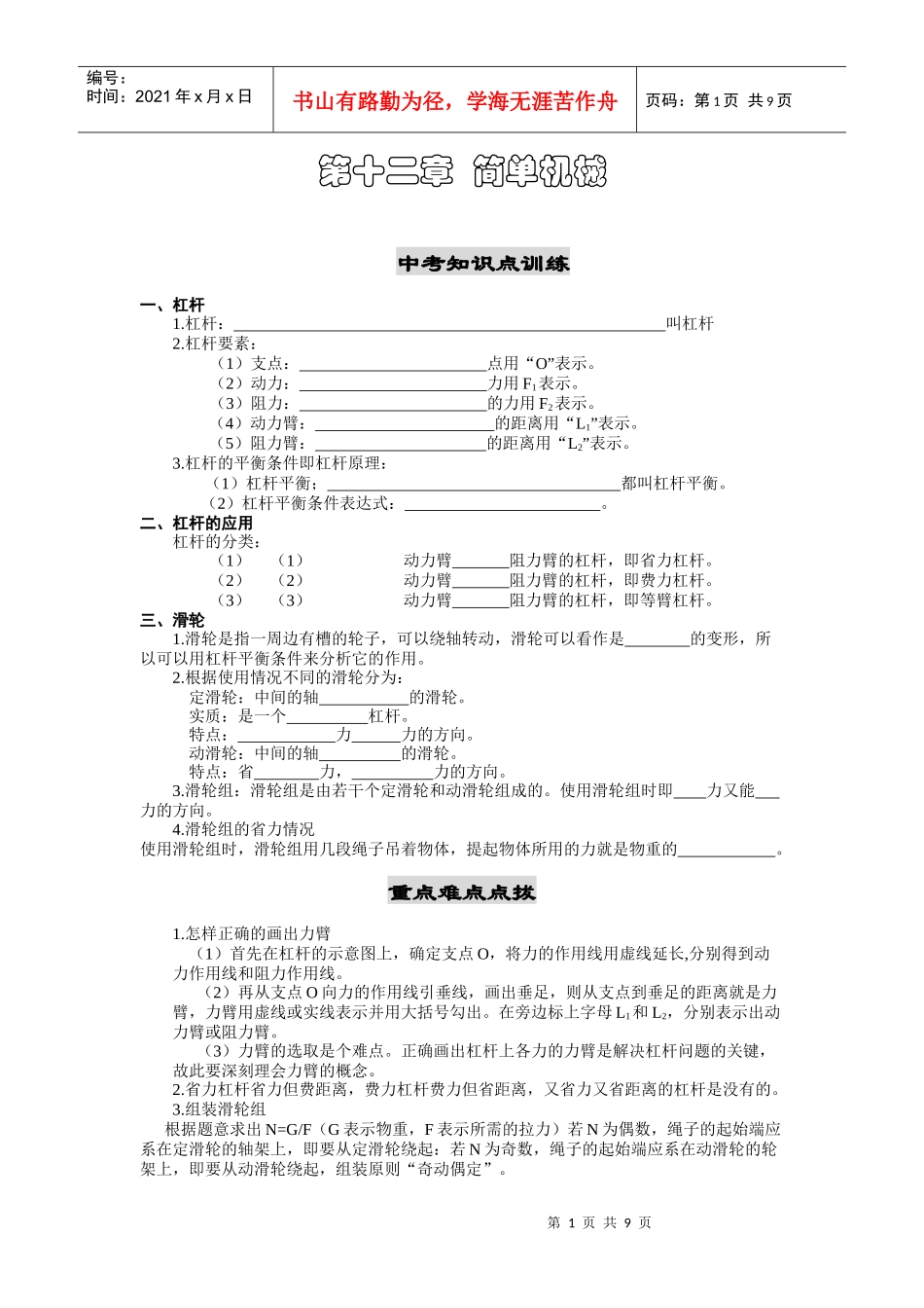 第十二章 简单机械_第1页