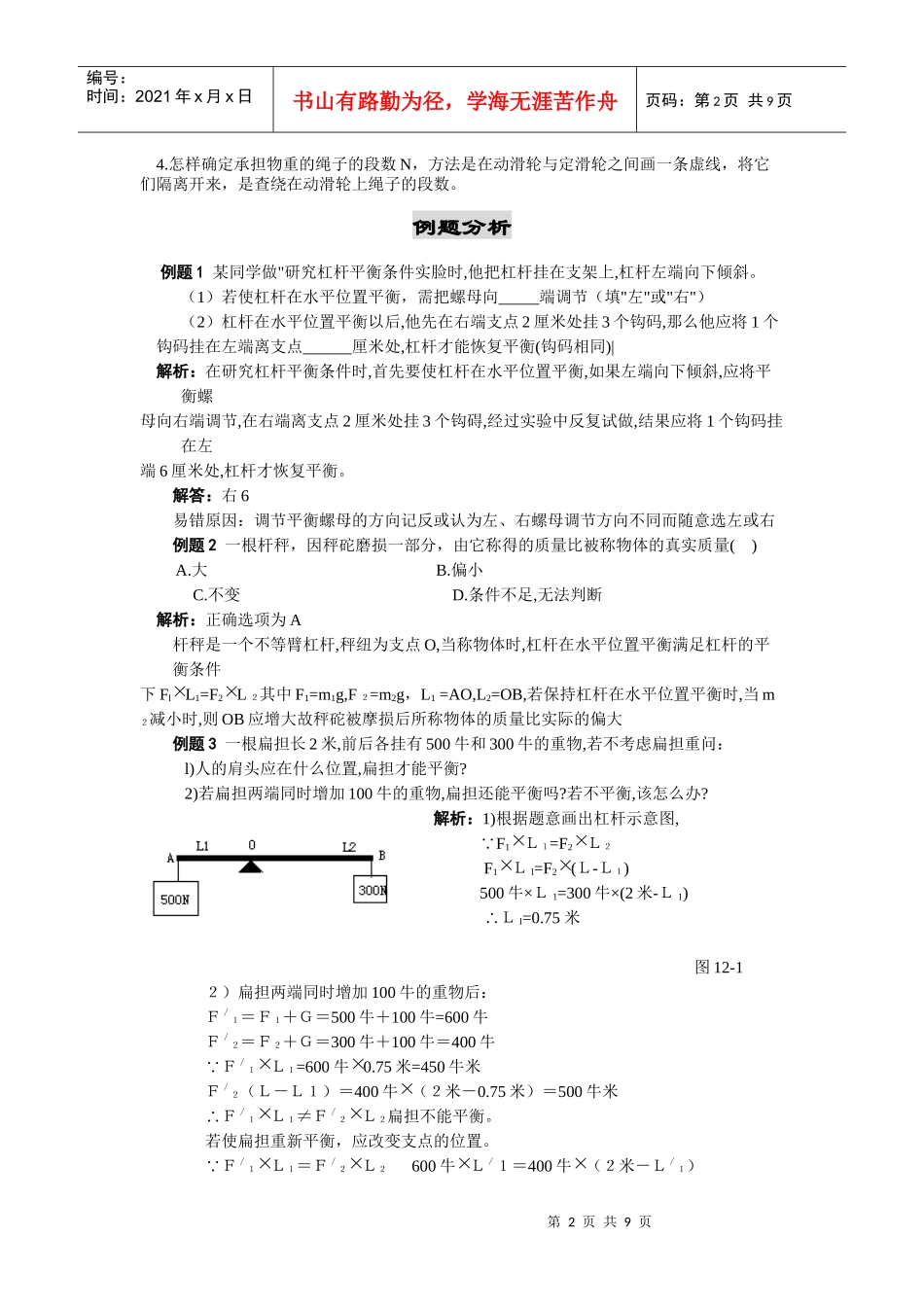 第十二章 简单机械_第2页