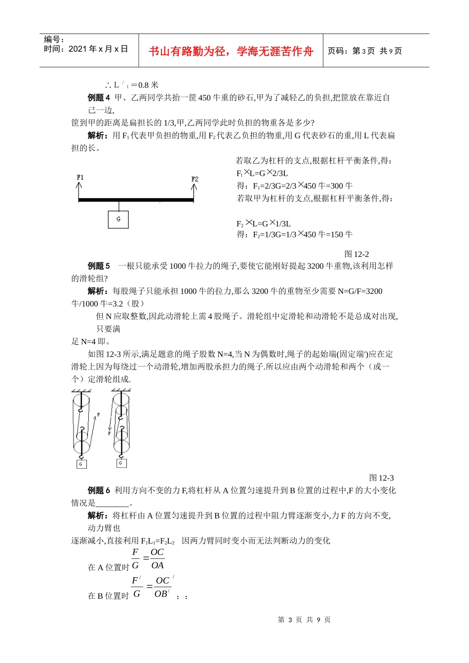 第十二章 简单机械_第3页