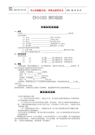 第十二章 简单机械