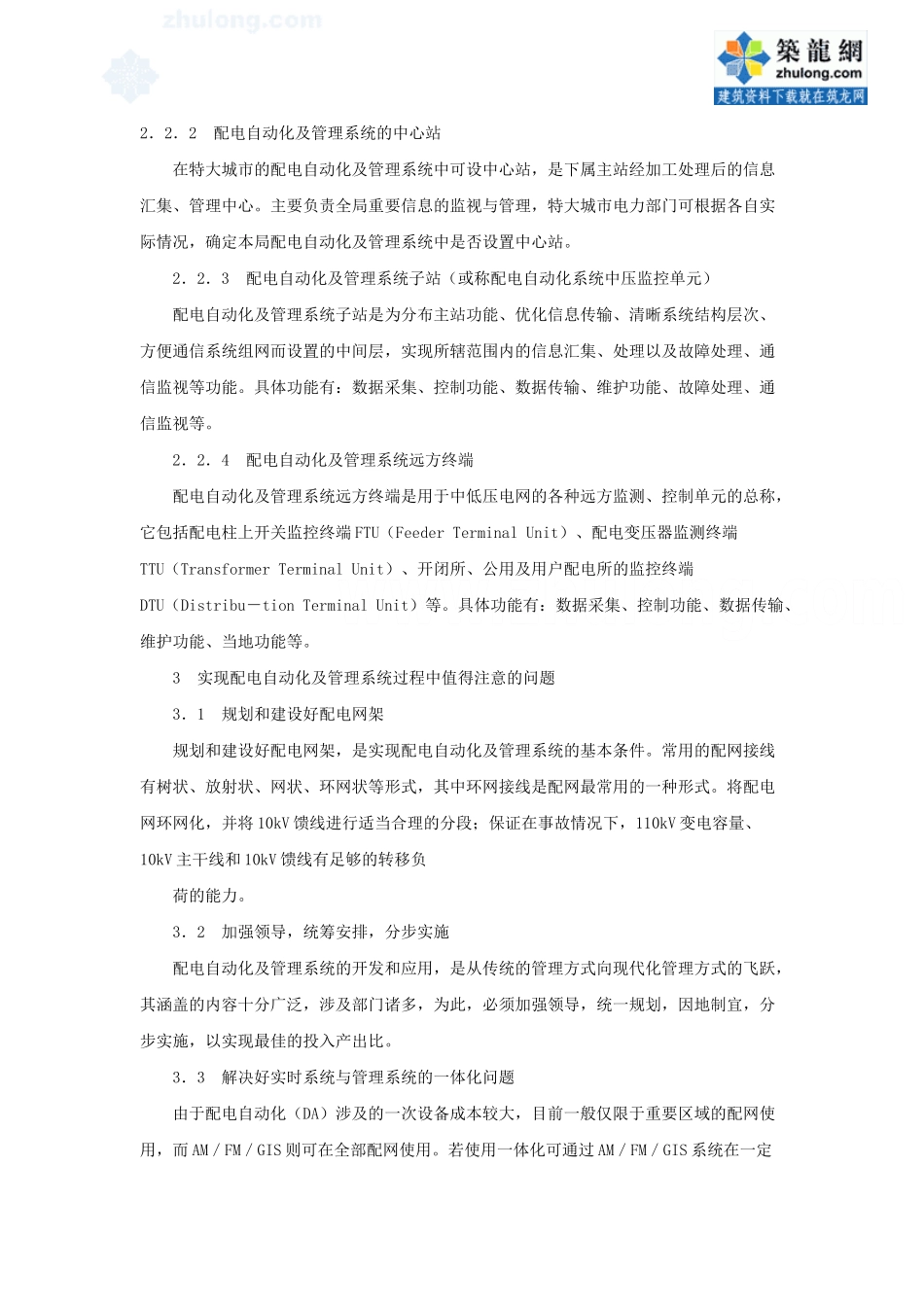 配电自动化及管理系统的要求简概_secret_第3页