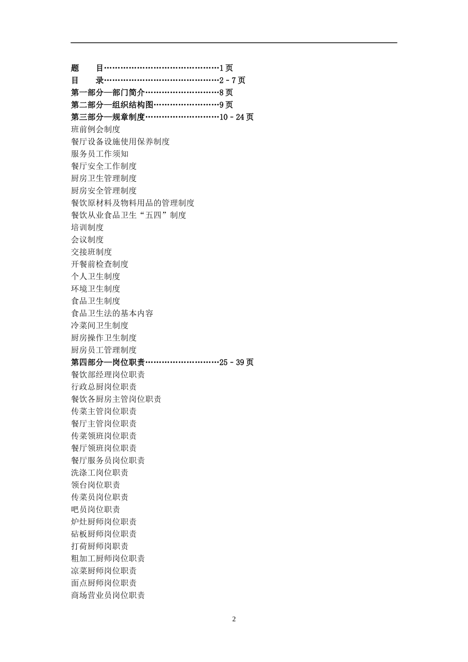 酒店餐饮部运营手册（DOC73页）_第2页