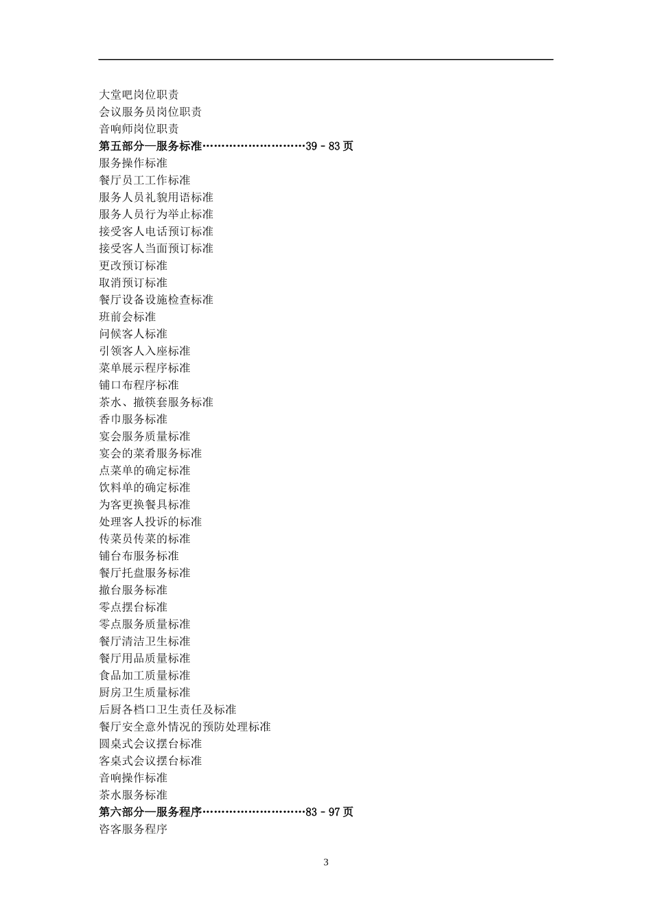 酒店餐饮部运营手册（DOC73页）_第3页
