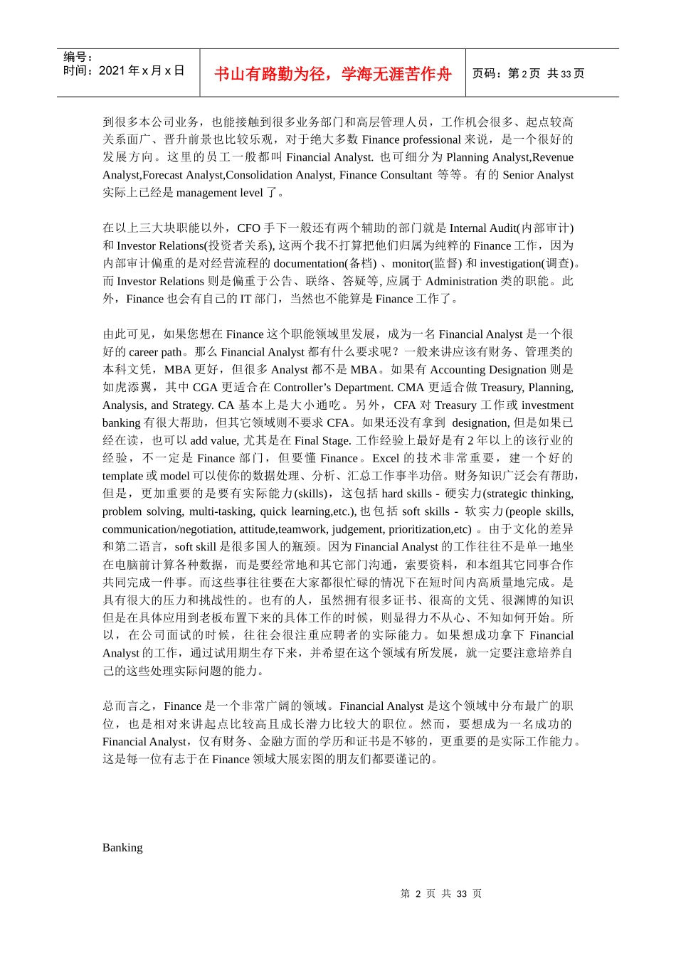 金融界部门和职能的划分_第2页