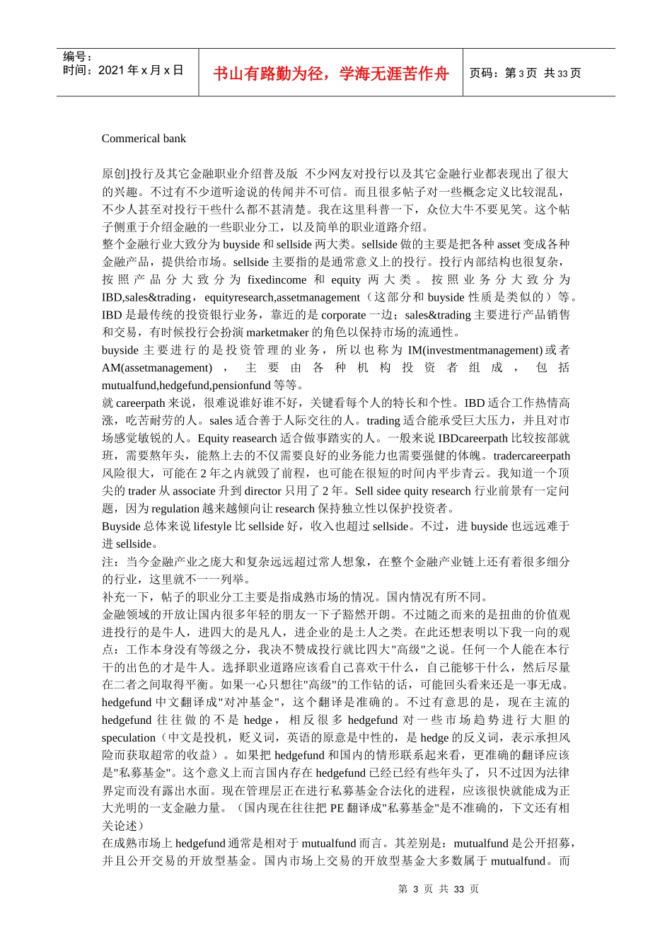 金融界部门和职能的划分_第3页