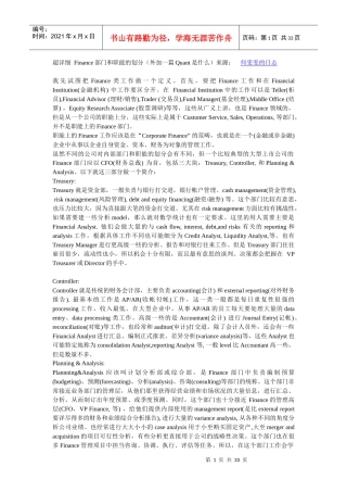 金融界部门和职能的划分
