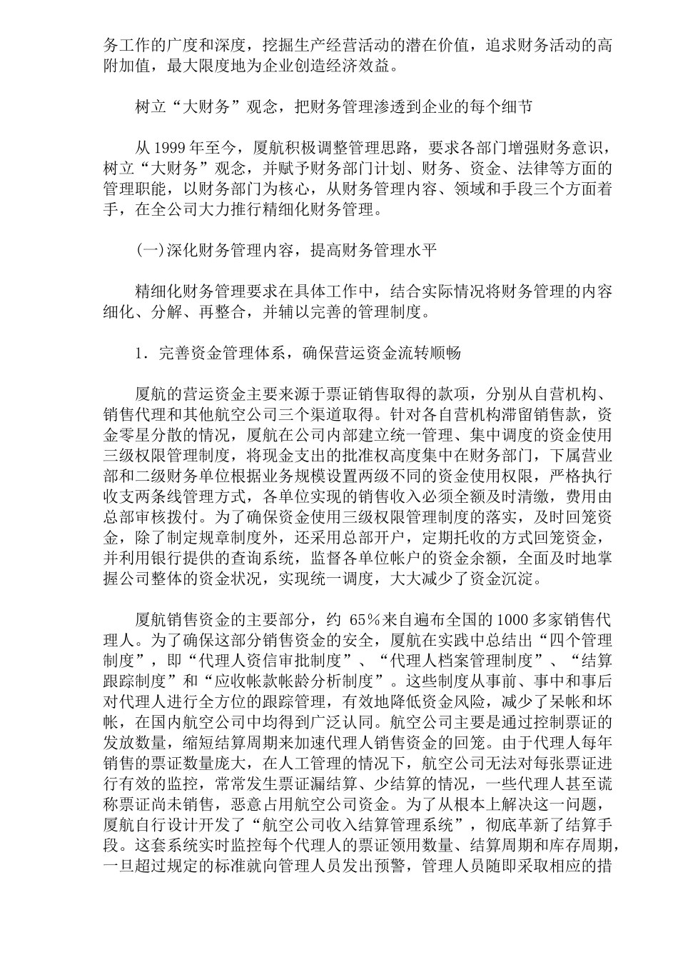 精细化财务管理(15)(1)_第2页