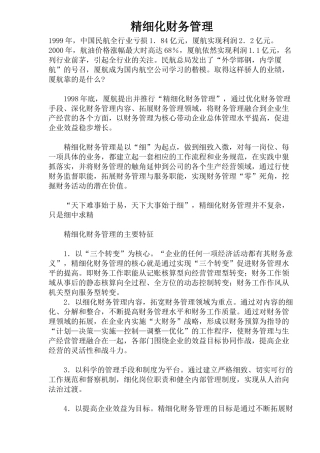 精细化财务管理(15)(1)