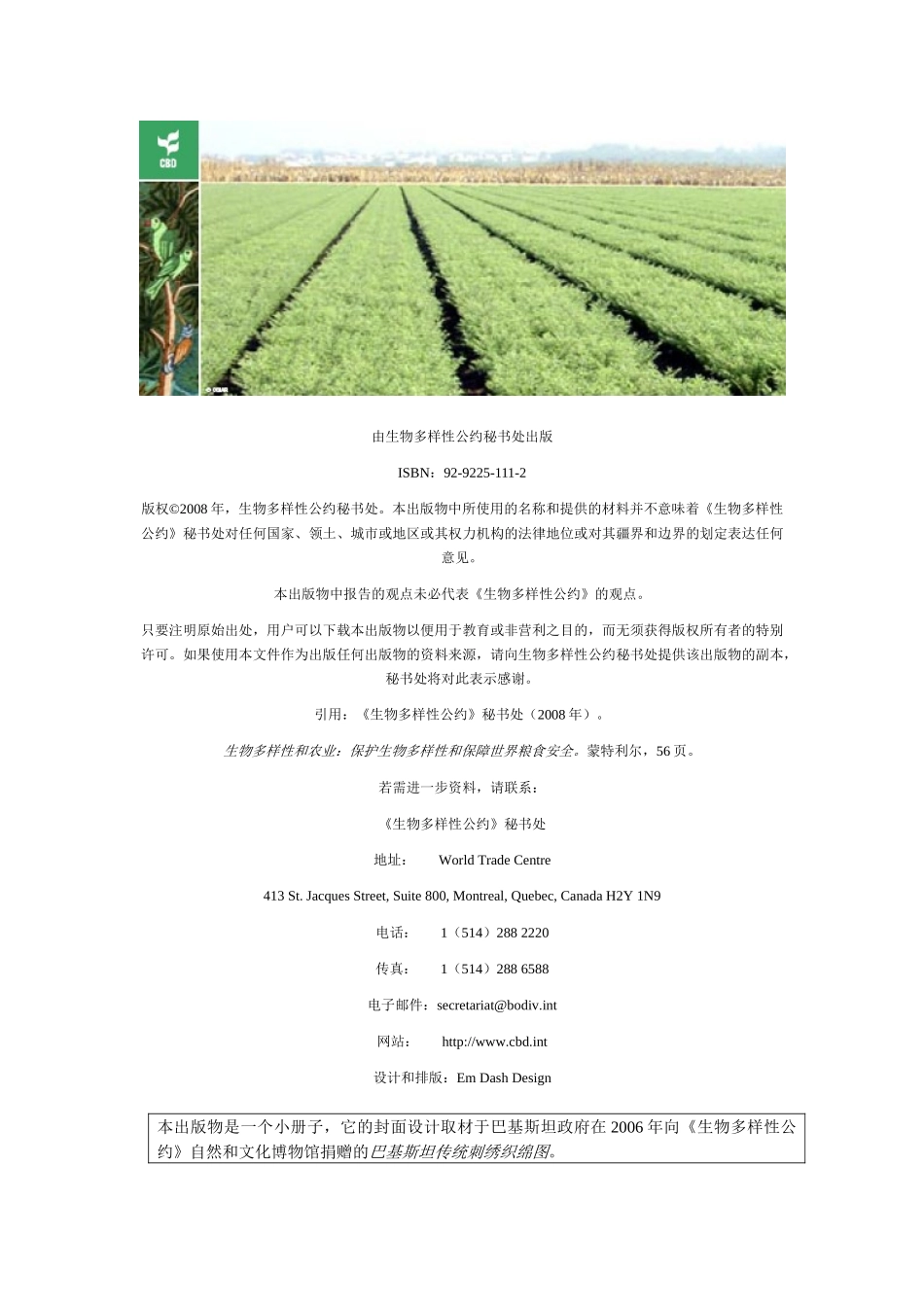 生物多样性与农业-生物多样性国际日_第3页