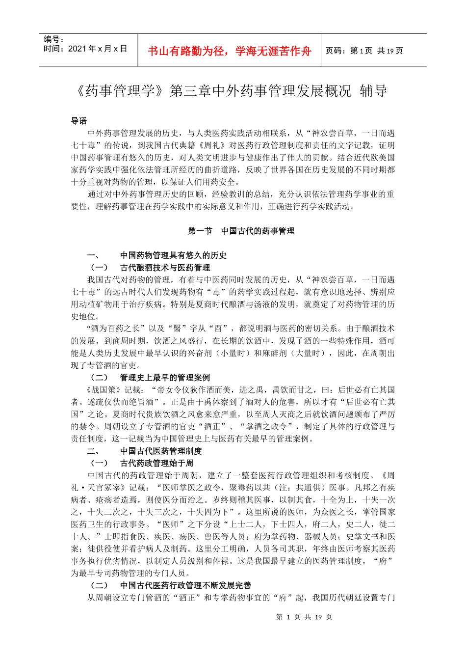 药事管理学第三章中外药事管理发展概况_第1页