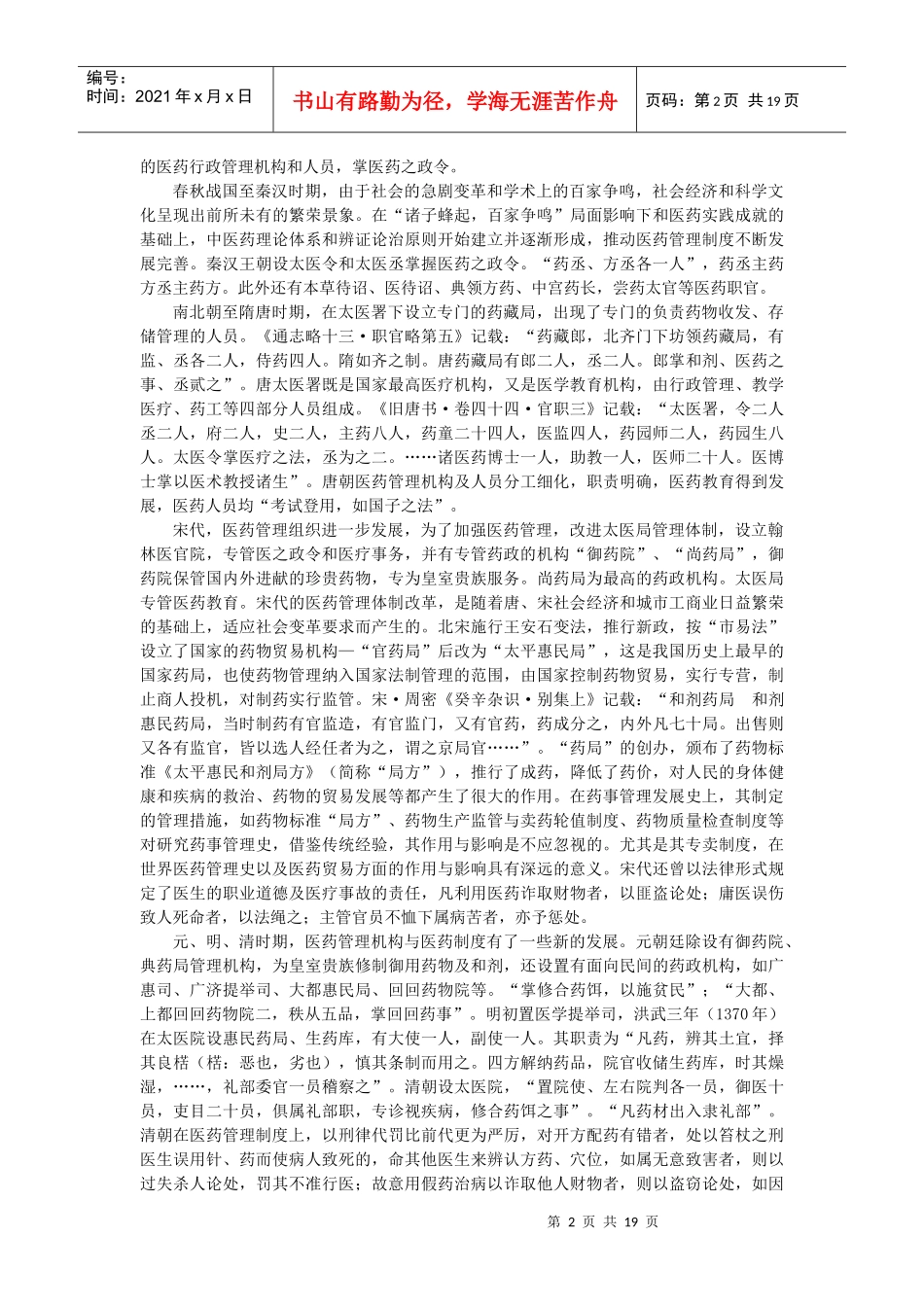 药事管理学第三章中外药事管理发展概况_第2页