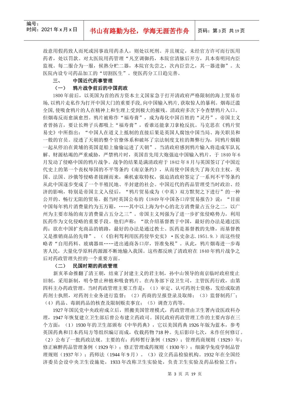 药事管理学第三章中外药事管理发展概况_第3页