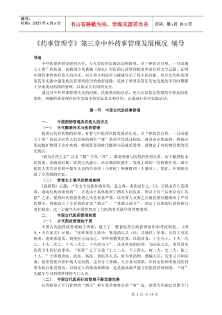 药事管理学第三章中外药事管理发展概况
