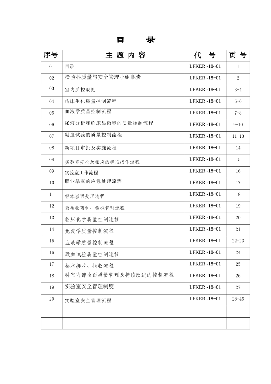 检验科质量安全制度和流程_第3页