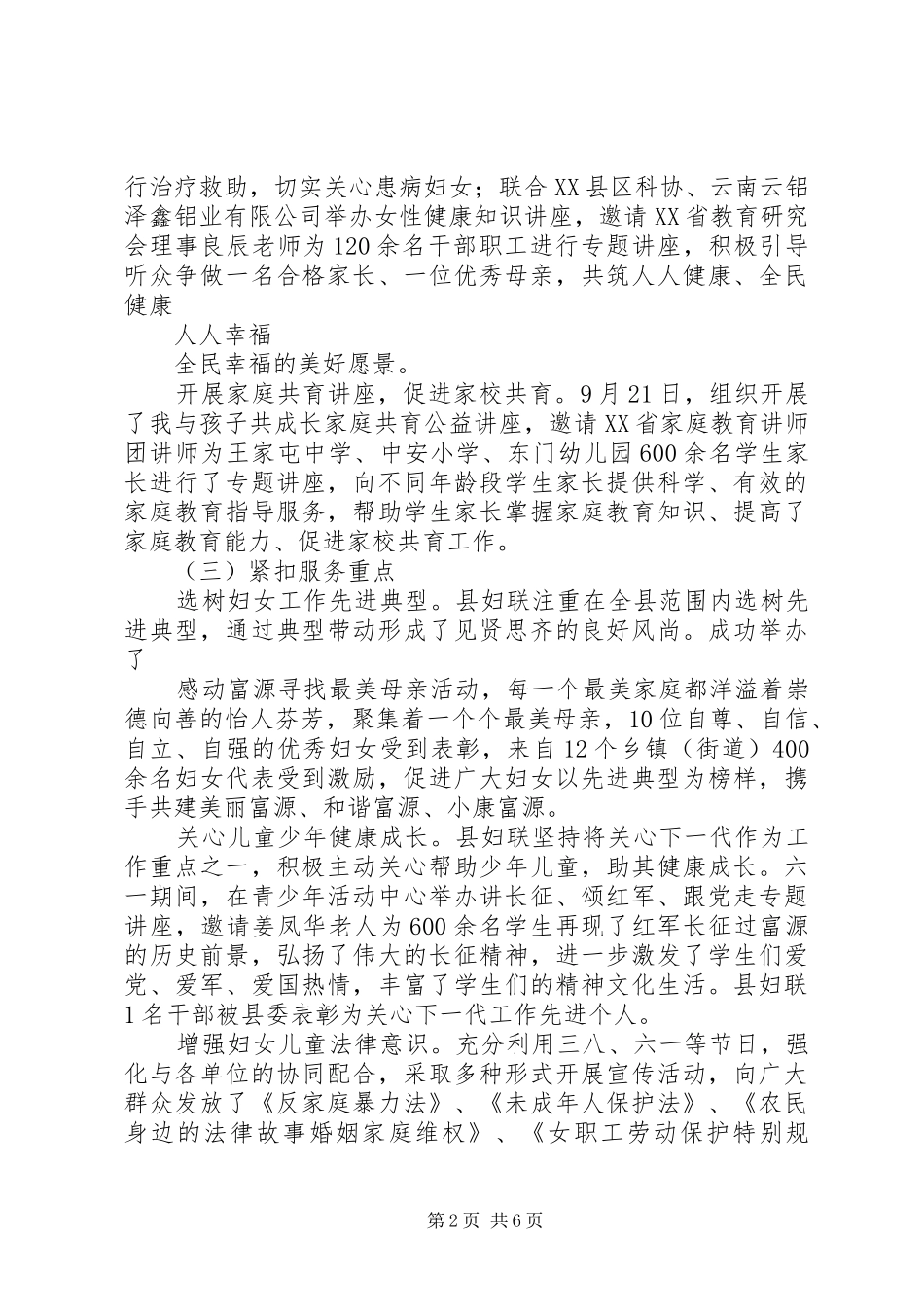 XX县区妇联XX年度工作情况报告_第2页