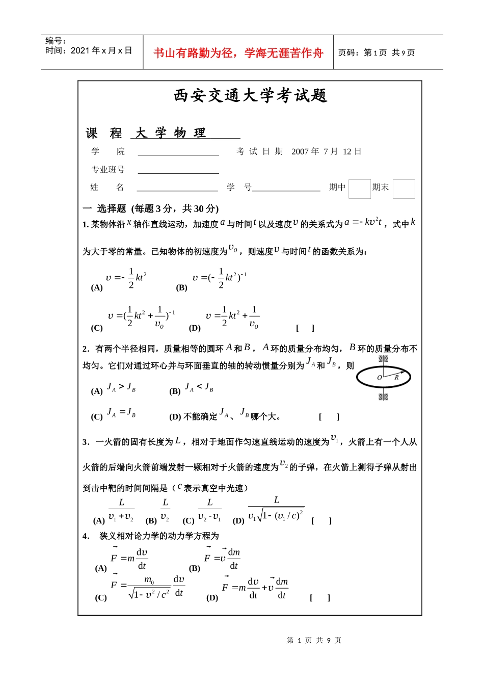 西安交通大学考试题4_第1页