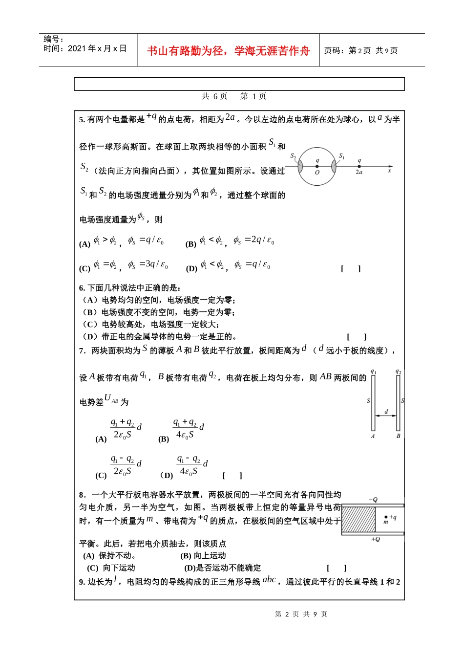 西安交通大学考试题4_第2页