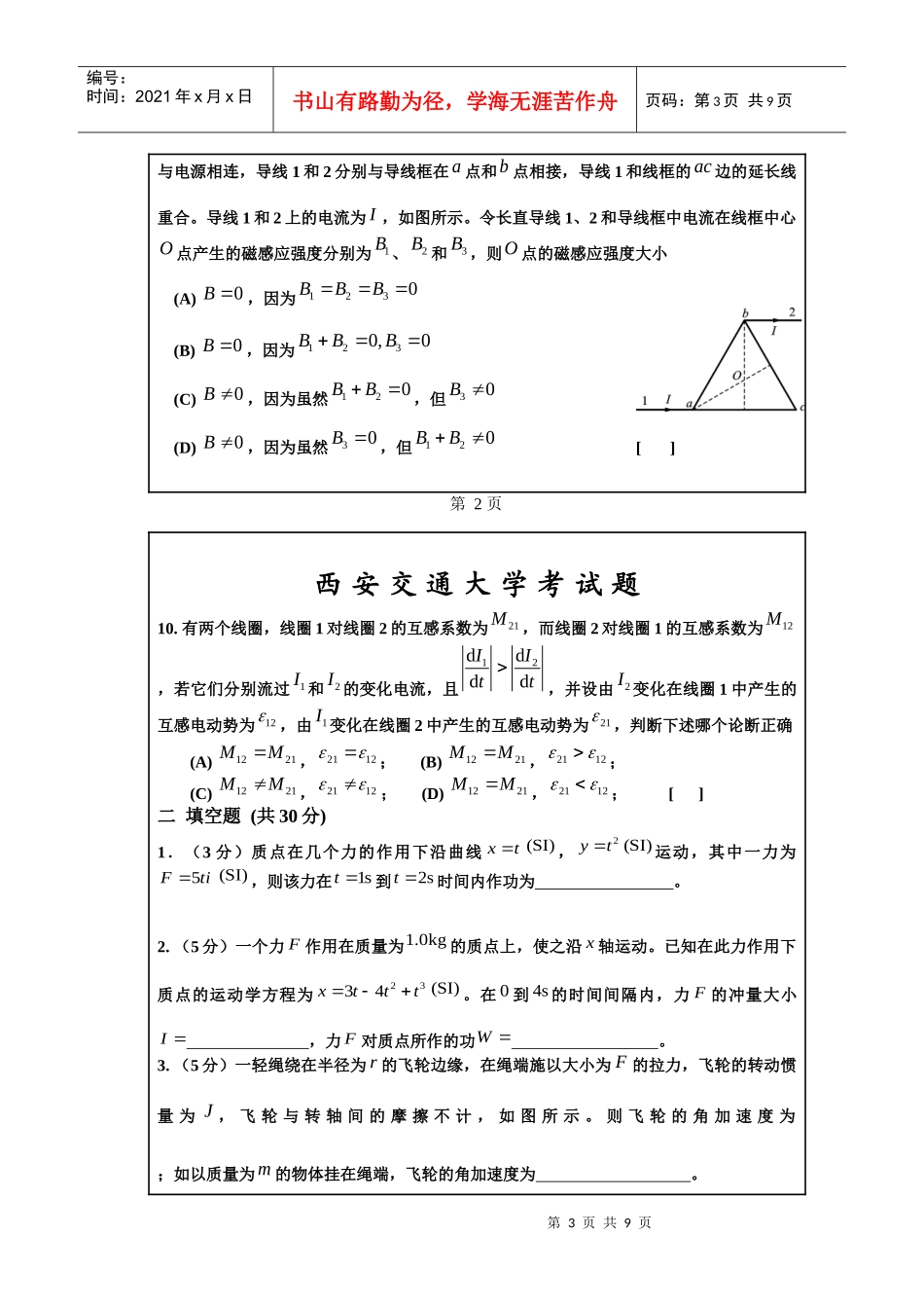 西安交通大学考试题4_第3页