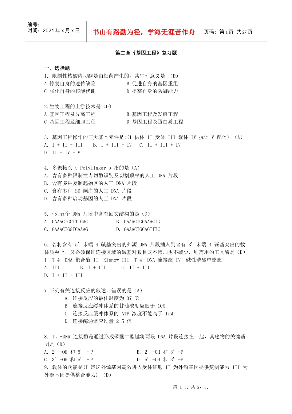 生物技术概论_第1页