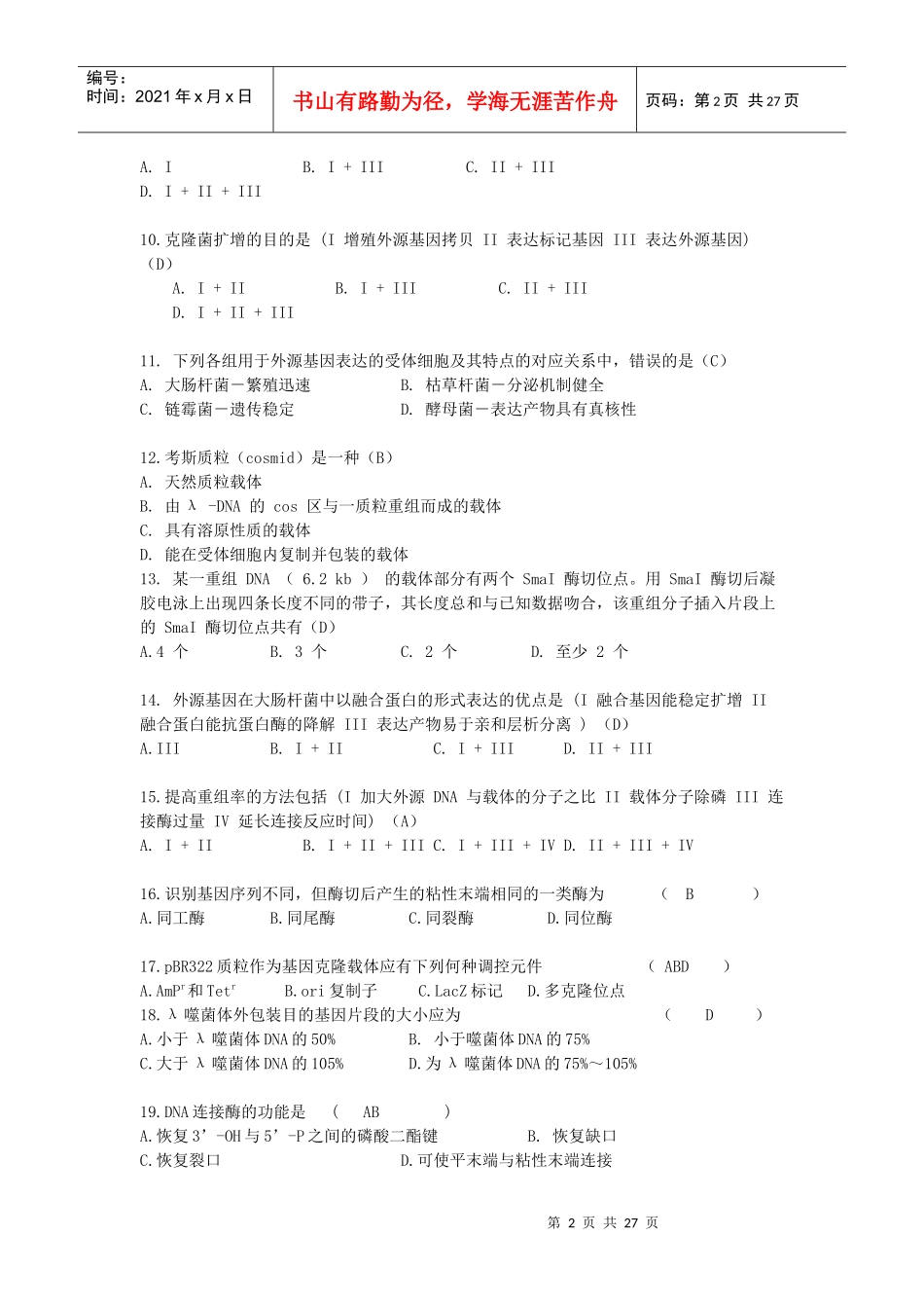 生物技术概论_第2页