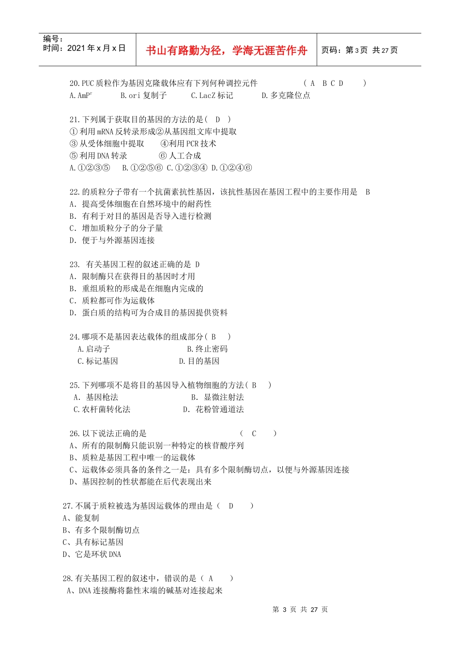 生物技术概论_第3页