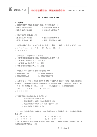 生物技术概论