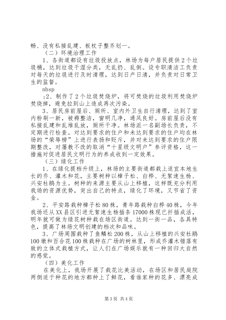 XX林场文明创建工作汇报_第3页