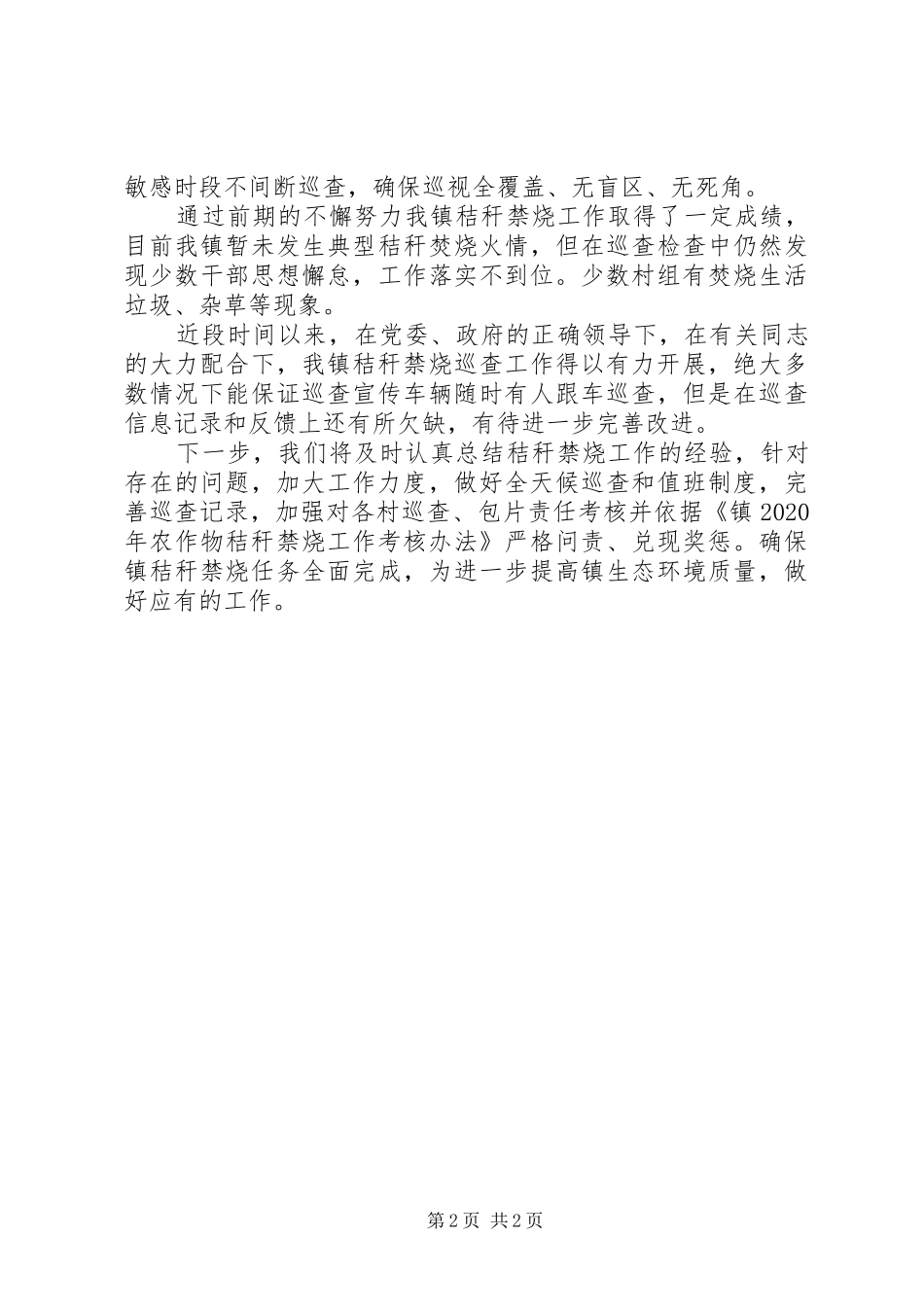 XX年秸秆禁烧工作汇报_第2页