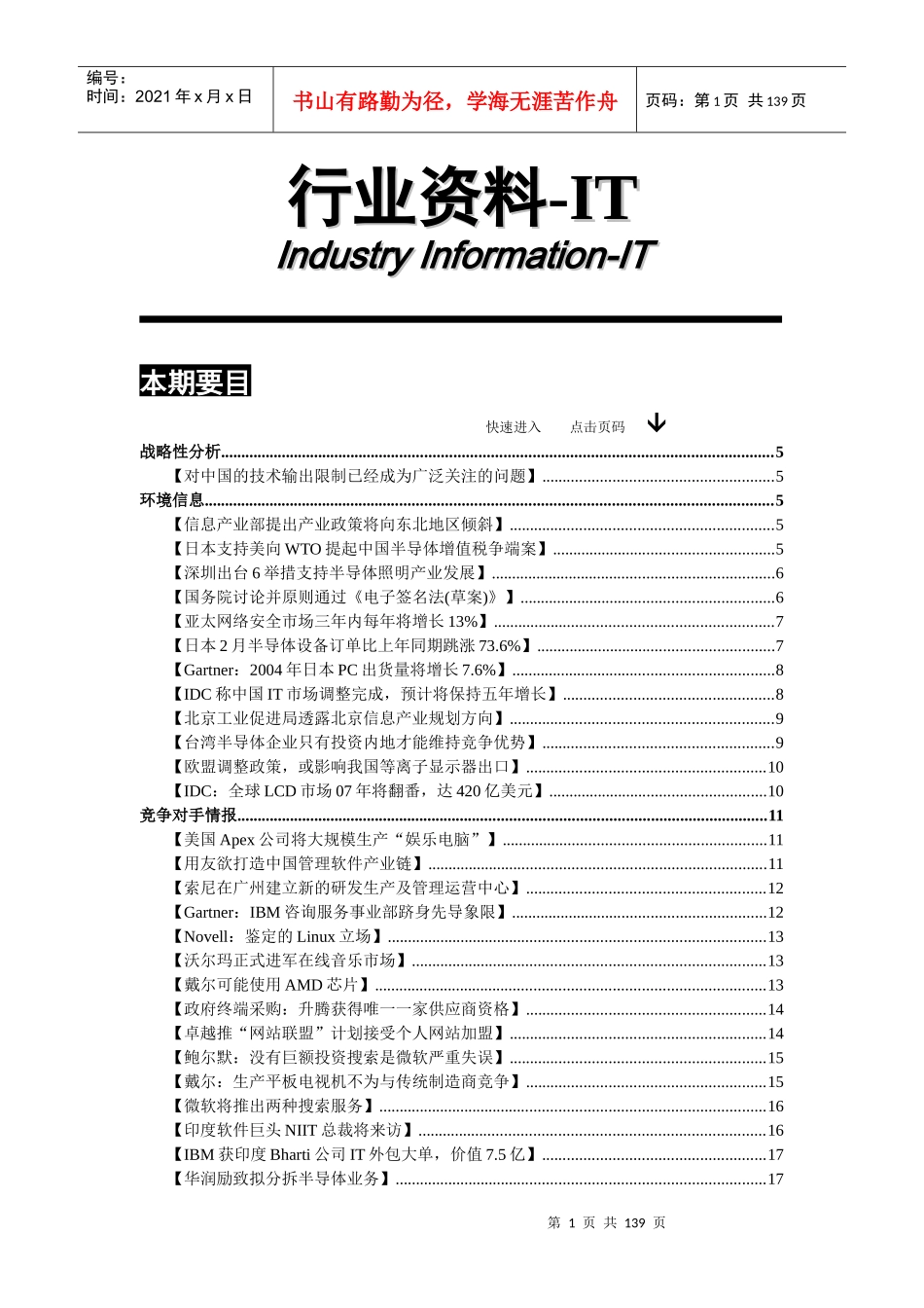 行业资料-IT10_第1页