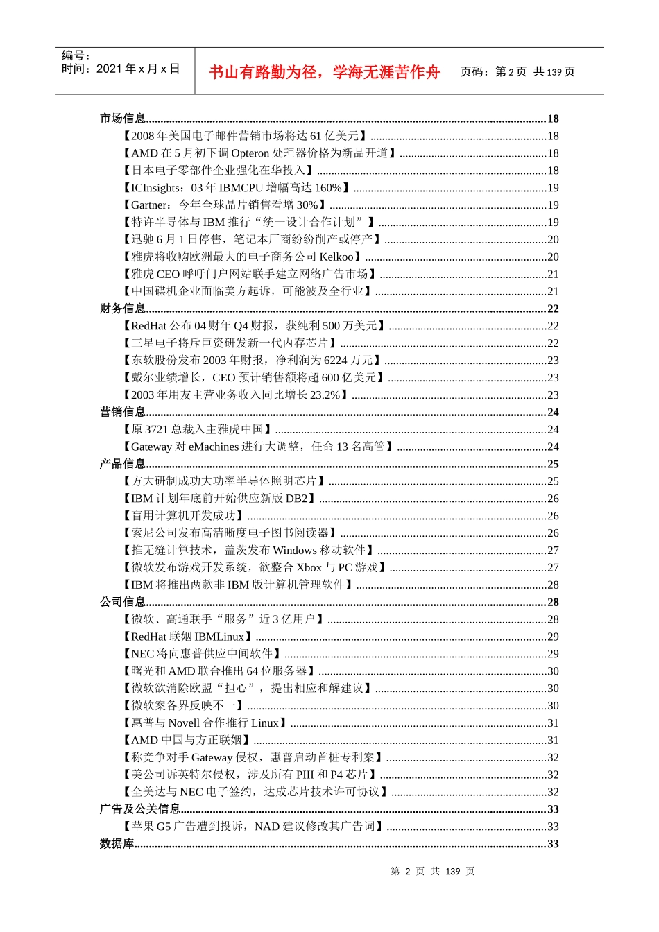行业资料-IT10_第2页