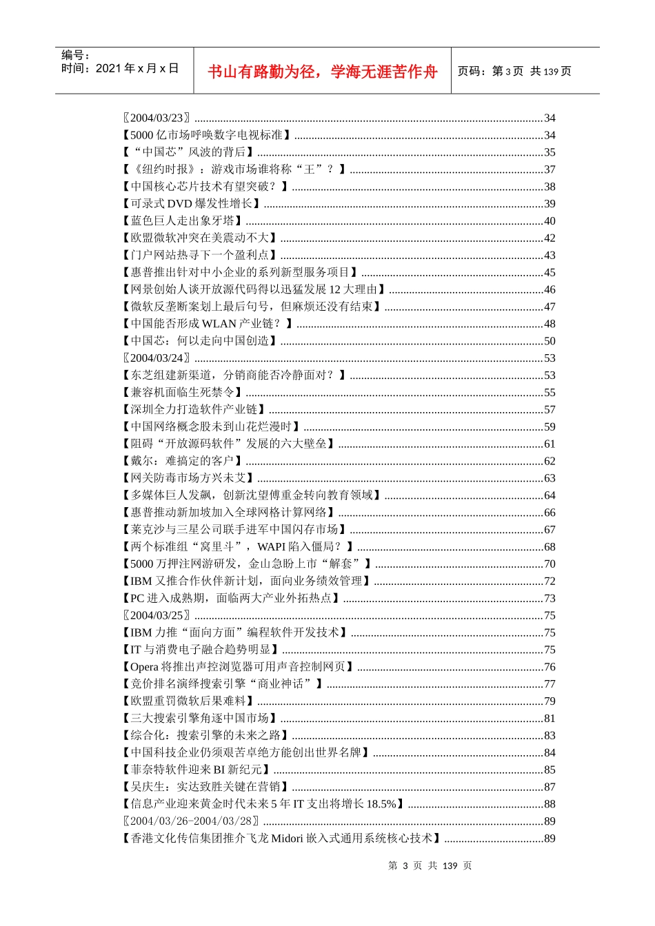 行业资料-IT10_第3页