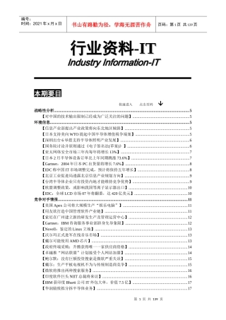行业资料-IT10